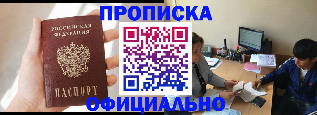 временная регистрация надежно в Шимановске