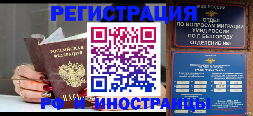 прописка в Шимановске