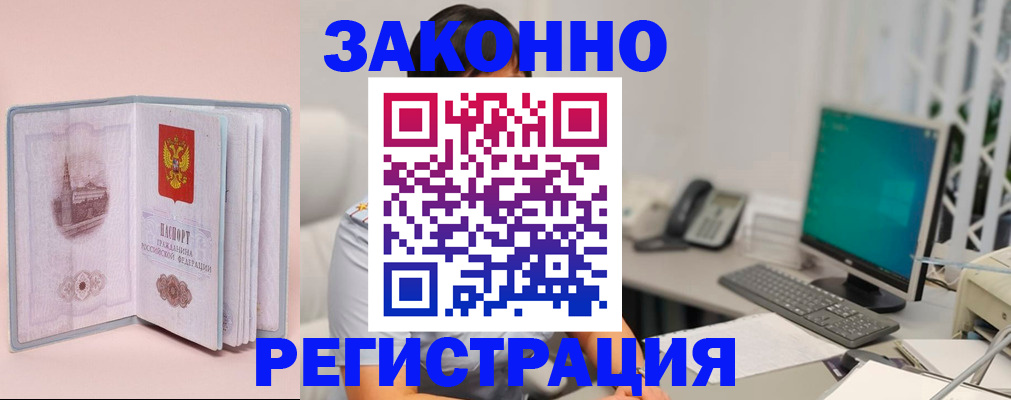 временная регистрация в квартире в Шимановске