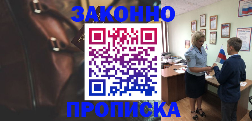 прописка от собственника в Шимановске