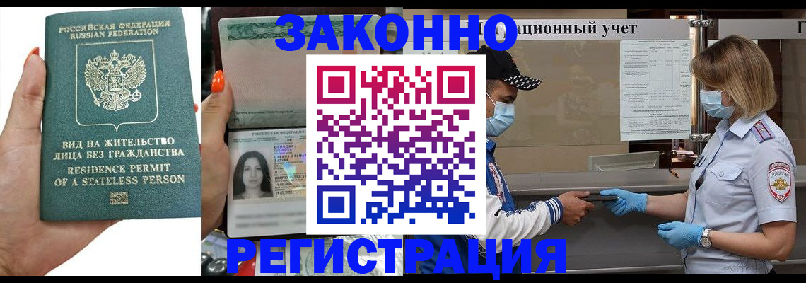 временная регистрация для школы в Шимановске