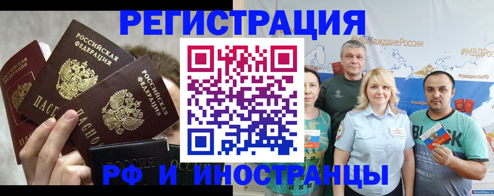 временная прописка в Шимановске