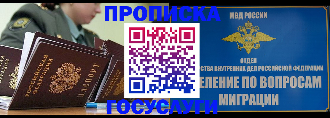 временная регистрация надежно в Шимановске