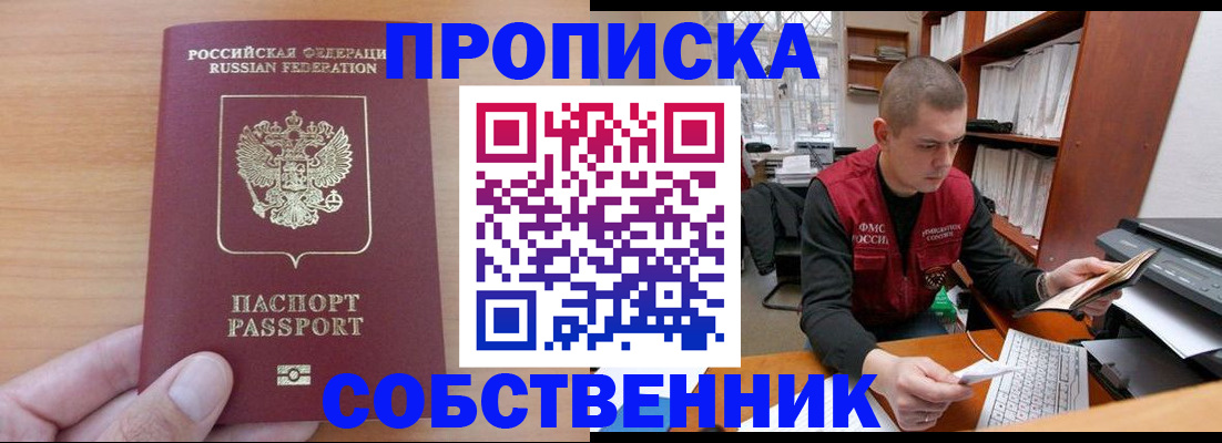 временная регистрация для школы в Шимановске
