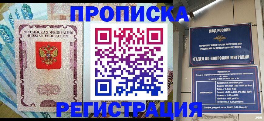 временная регистрация собственник в Шимановске